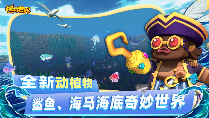 海洋版迷你世界下载安装最新版2023 v1.22.1 安卓版