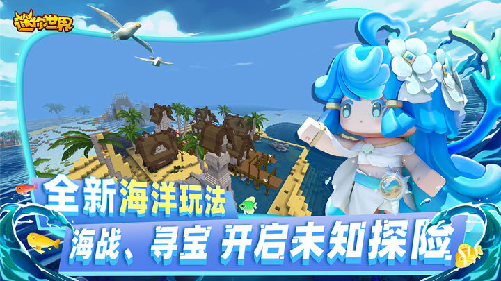 海洋版迷你世界下载安装最新版2023 v1.22.1 安卓版