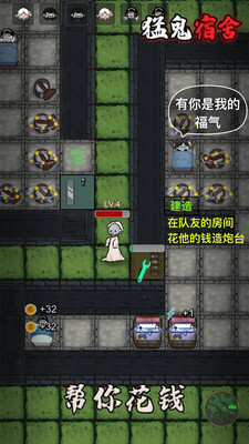 猛鬼宿舍修改器版 v2.5.0 安卓版