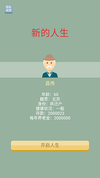 大爷模拟器游戏下载 v1.0 安卓版