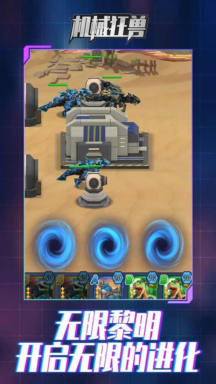 机甲狂兽游戏下载安装 v1.2 安卓版