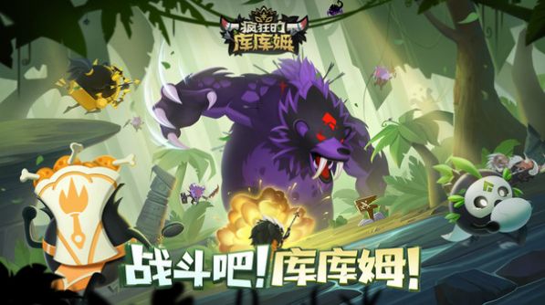 疯狂的库库姆下载安装 v0.0.19 安卓版