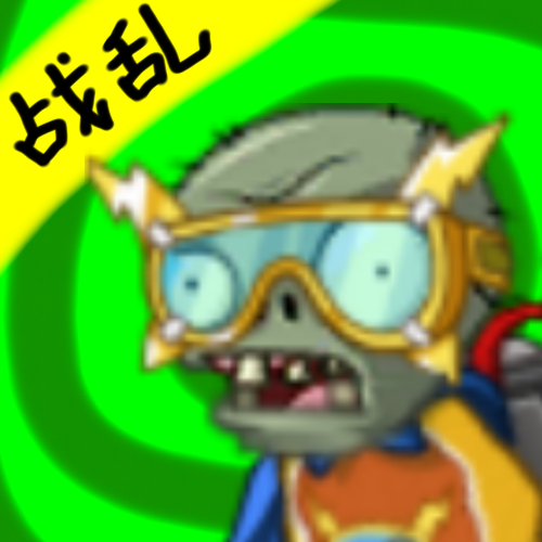 植物大战僵尸时空错乱版 v2.5 安卓版