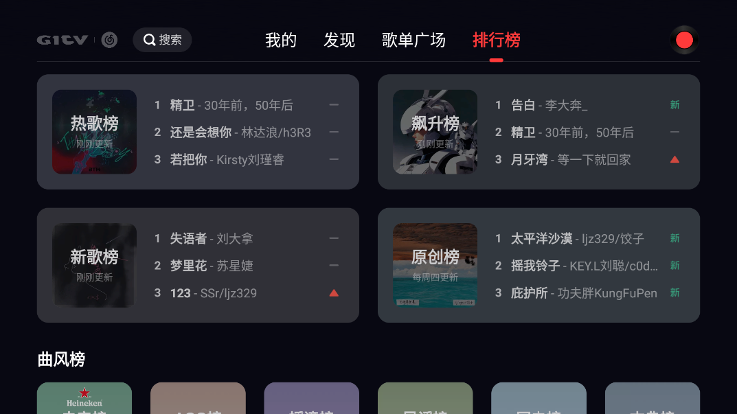 网易云音乐tv版 v1.0.2 安卓版