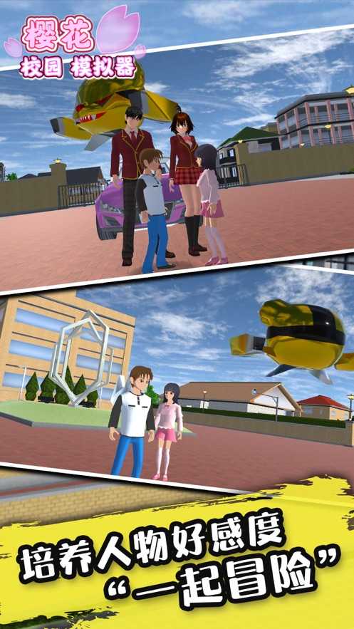 樱花校园模拟器联机版下载中文版2023(SAKURA SchoolSimulator) v2.034.12 安卓版
