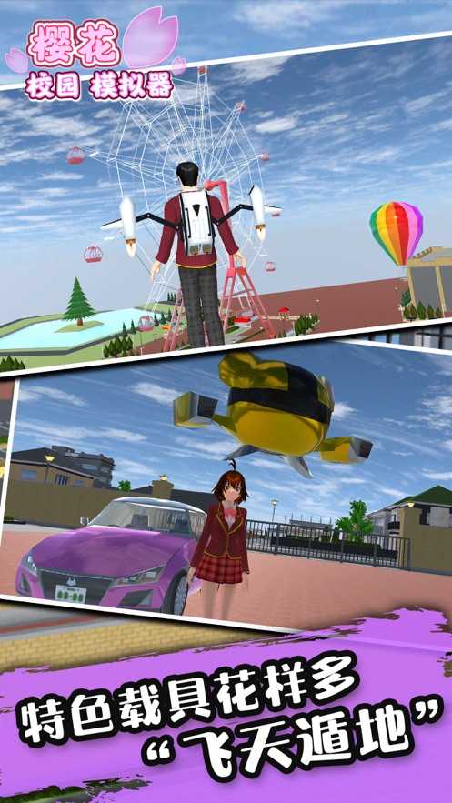 樱花校园模拟器联机版下载中文版2023(SAKURA SchoolSimulator) v2.034.12 安卓版