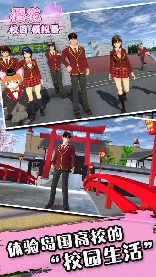 樱花校园模拟器联机版下载中文版2023(SAKURA SchoolSimulator) v2.034.12 安卓版