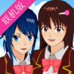 樱花校园模拟器联机版下载中文版2023(SAKURA SchoolSimulator) v2.034.12 安卓版