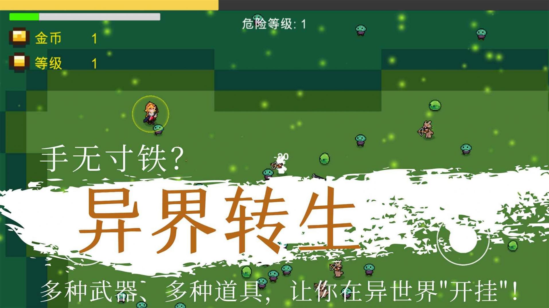 异界重生游戏下载安装 v1.1 安卓版