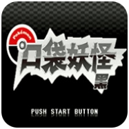 口袋妖怪绝对黑改良版手机下载 v3.0 安卓版