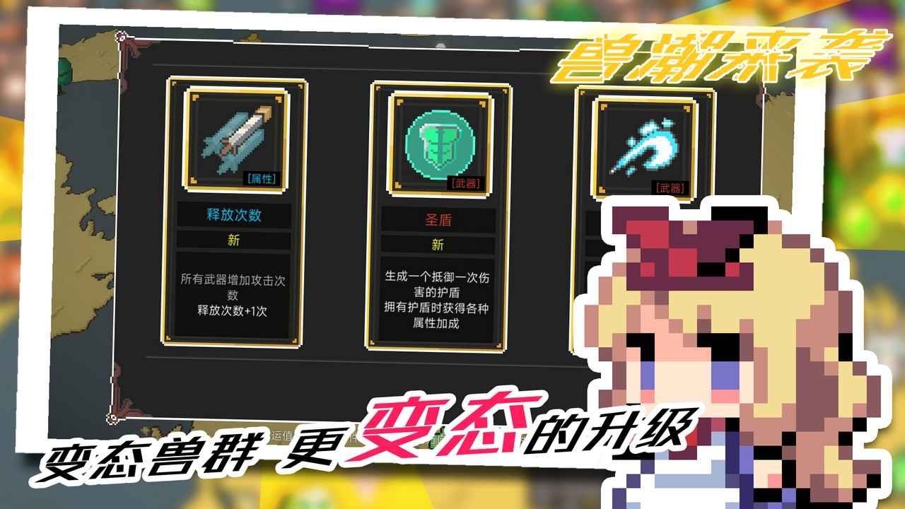 兽潮来袭游戏 v1.0.1 安卓版