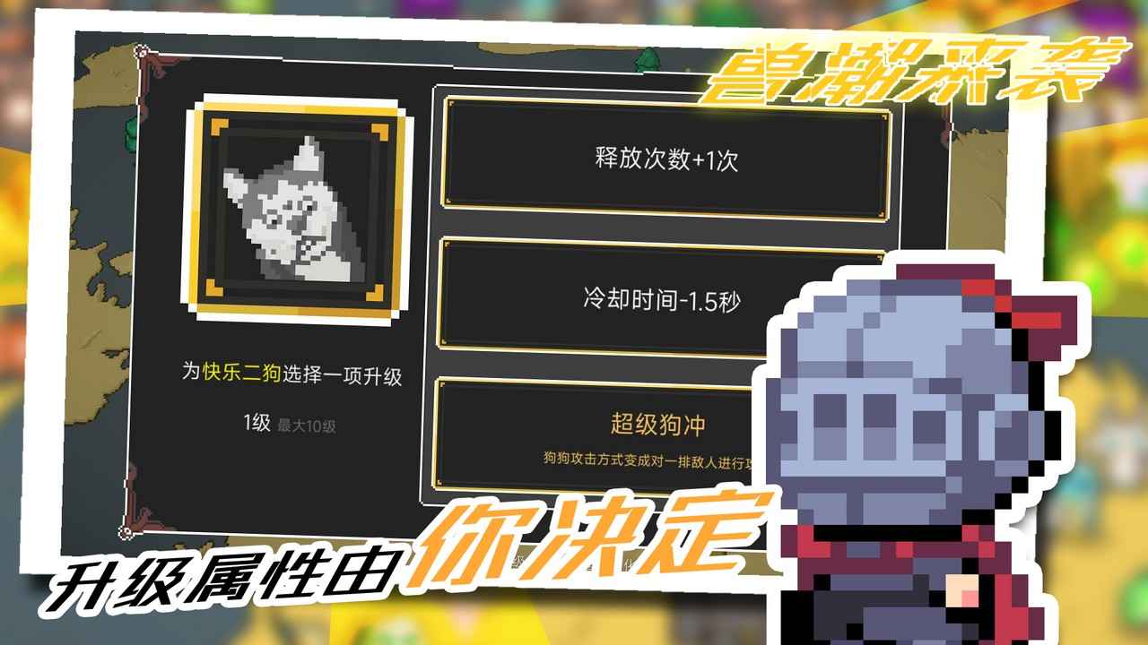 兽潮来袭游戏 v1.0.1 安卓版