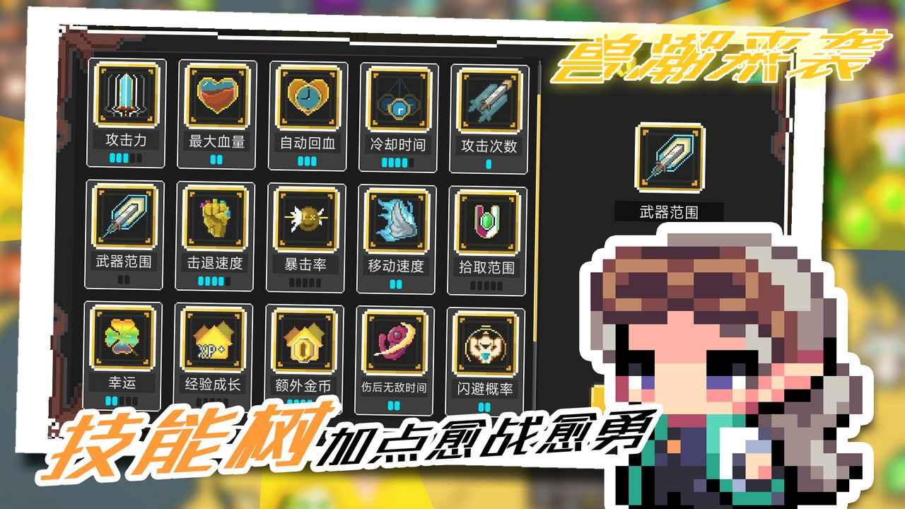 兽潮来袭游戏 v1.0.1 安卓版