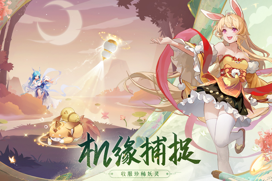 长安幻想 v1.2.5 安卓版