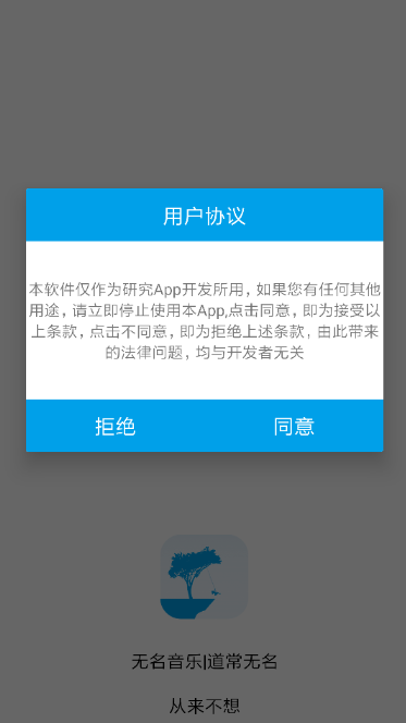 无名音乐app下载安装 v2.1 安卓版