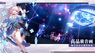 崩坏：星穹铁道 v0.90.0 安卓版
