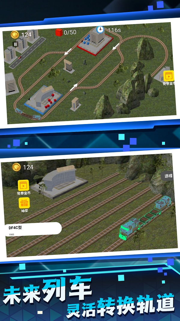 高铁运行模拟器游戏下载安装 v1.0.5 安卓版