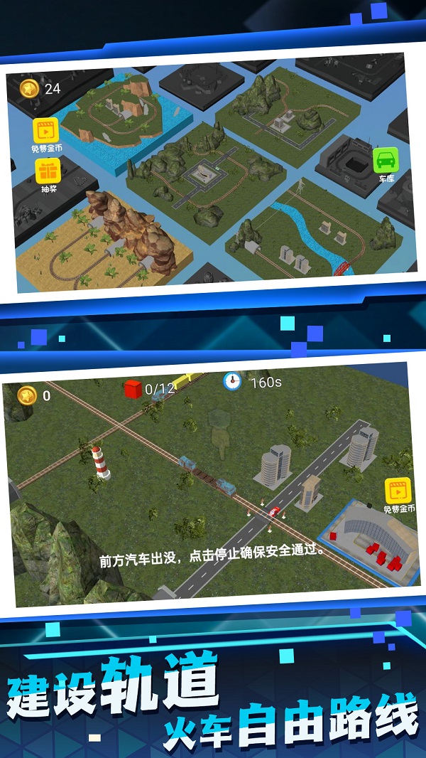 高铁运行模拟器游戏下载安装 v1.0.5 安卓版