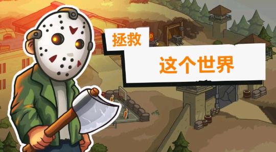 营地守卫者游戏 v1.0.785 安卓版