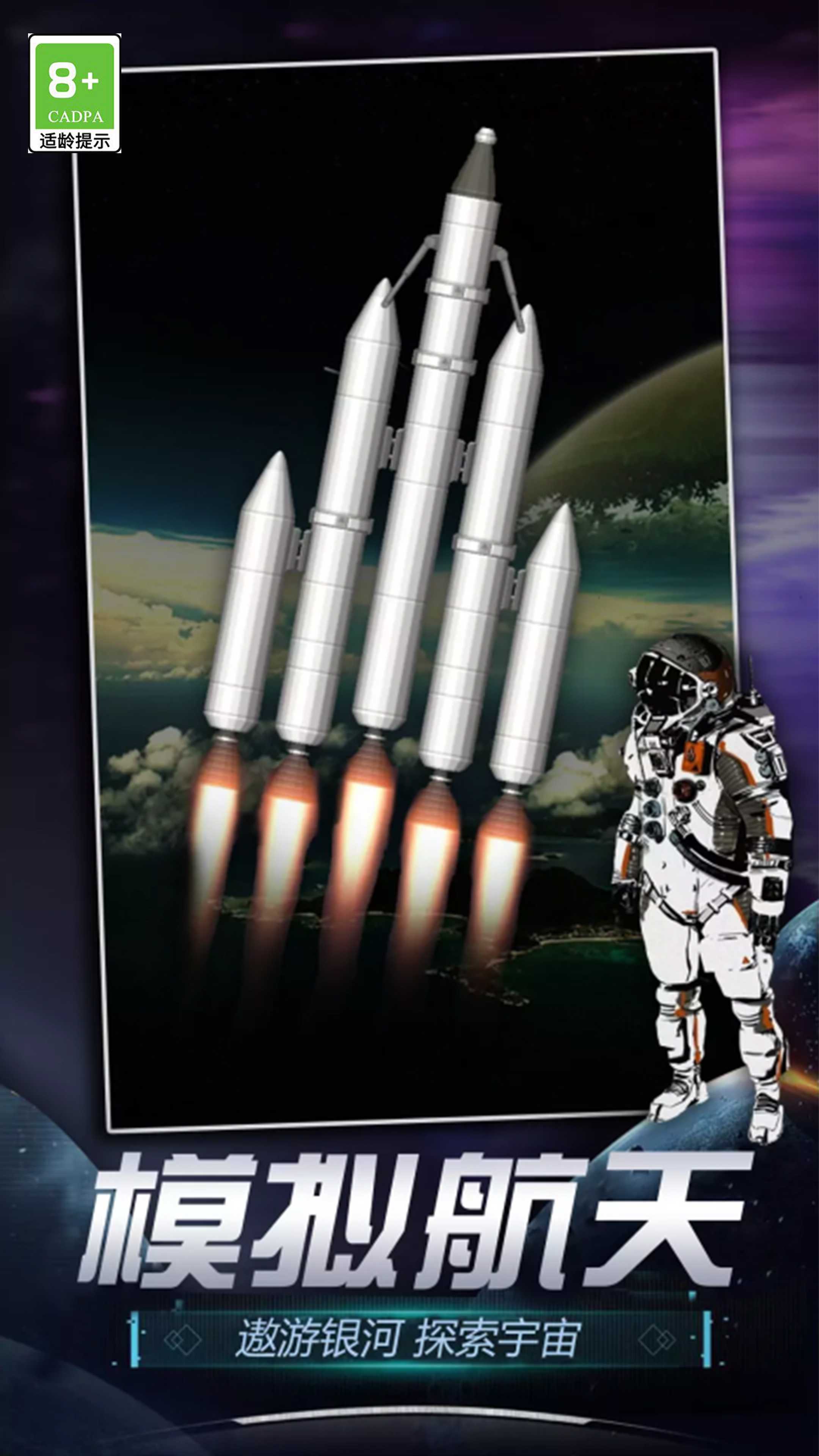 航天模拟器2下载中文版 v1.0 安卓版