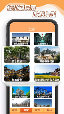 花田小家app v385.101 安卓版
