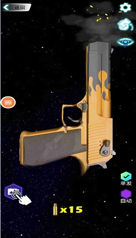 3D真实枪械模拟器游戏 v1.0 安卓版
