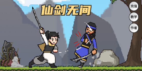 仙剑奇侠传自制版本(XianJian) v1.0 安卓版