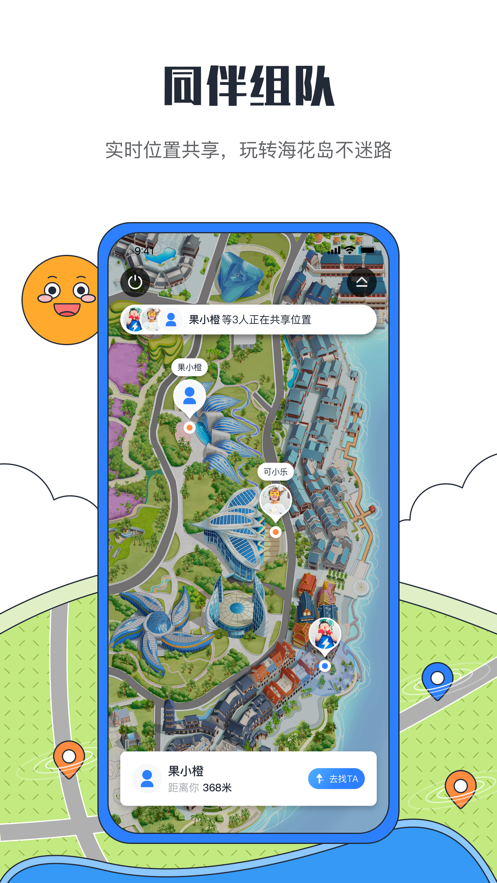 海花岛度假区app v2.7.0 最新版