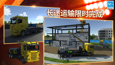 模拟卡车运货游戏 v1.0 安卓版