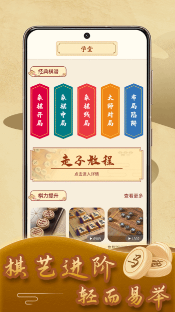 象棋残局模拟器 v2.0.2 安卓版