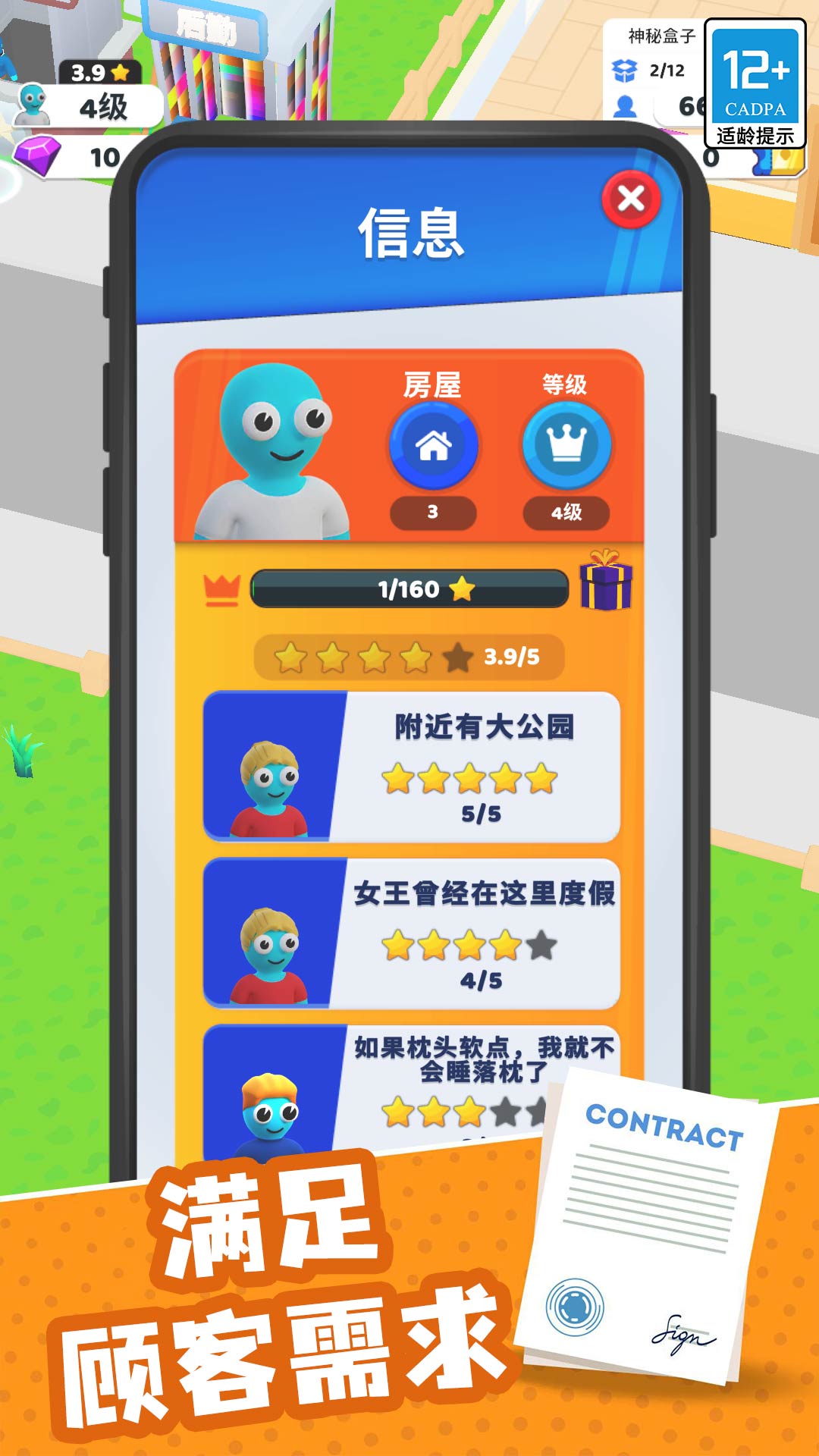 模拟专家游戏 v1.1 安卓版