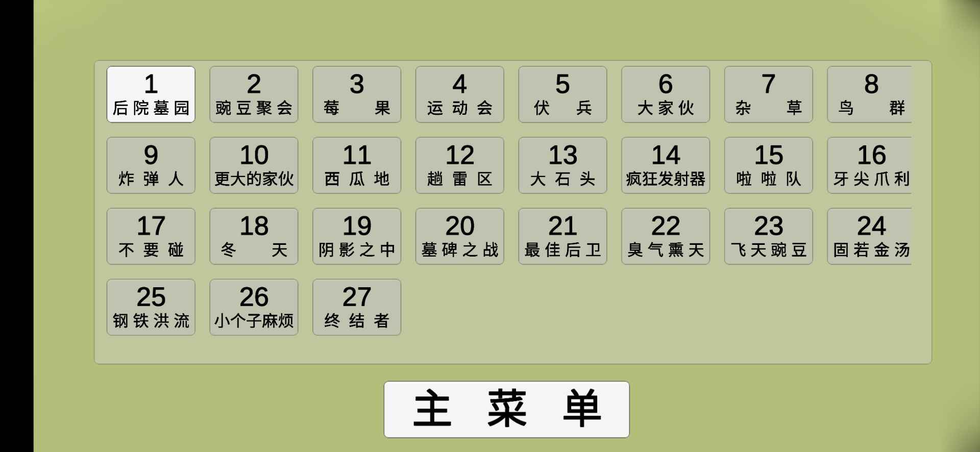 植物大战僵尸GA v2.0.0 安卓版
