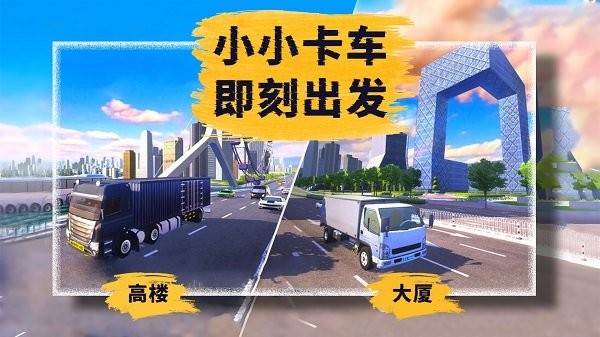 小小卡车模拟运输游戏 v2.5 安卓版