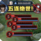 王者vs联盟游戏 v1.0 安卓版