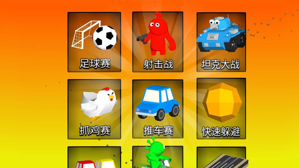 橡皮人派对游戏 v189.1.0.3018 安卓版