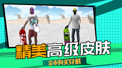 3D滑轮大作战游戏下载 v1.0.0 安卓版