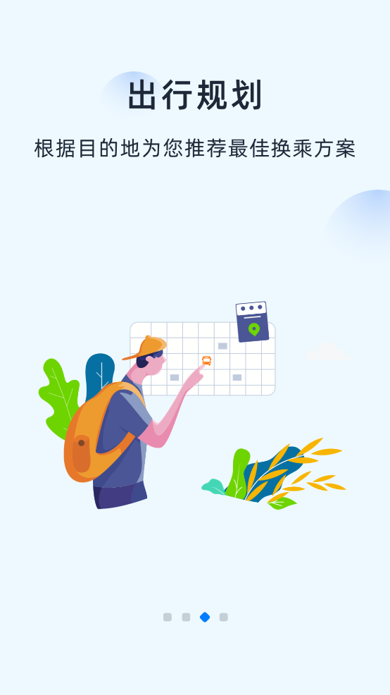 越畅行app v1.0.0 安卓版