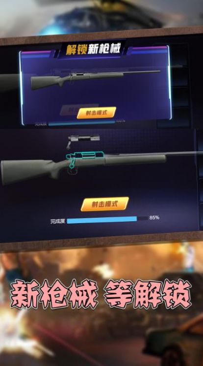 真实枪械模拟3D游戏 v1.0 安卓版