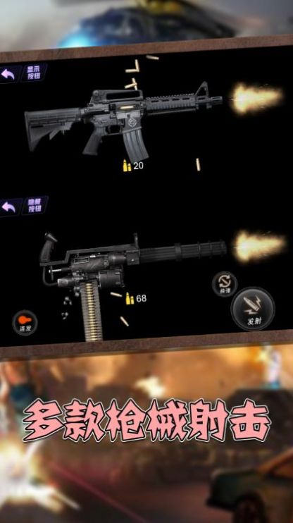 真实枪械模拟3D游戏 v1.0 安卓版