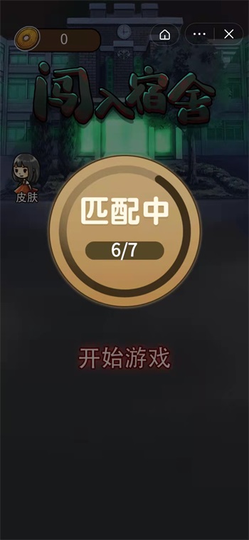 闯入宿舍 v2.0.1 安卓版
