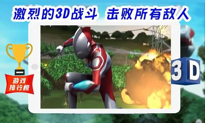 超级战士奥特曼英雄3D v0.1 安卓版