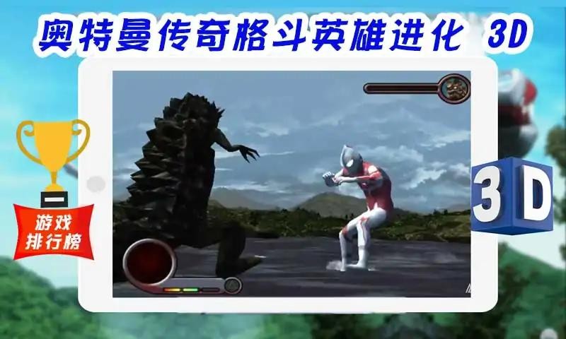 超级战士奥特曼英雄3D v0.1 安卓版