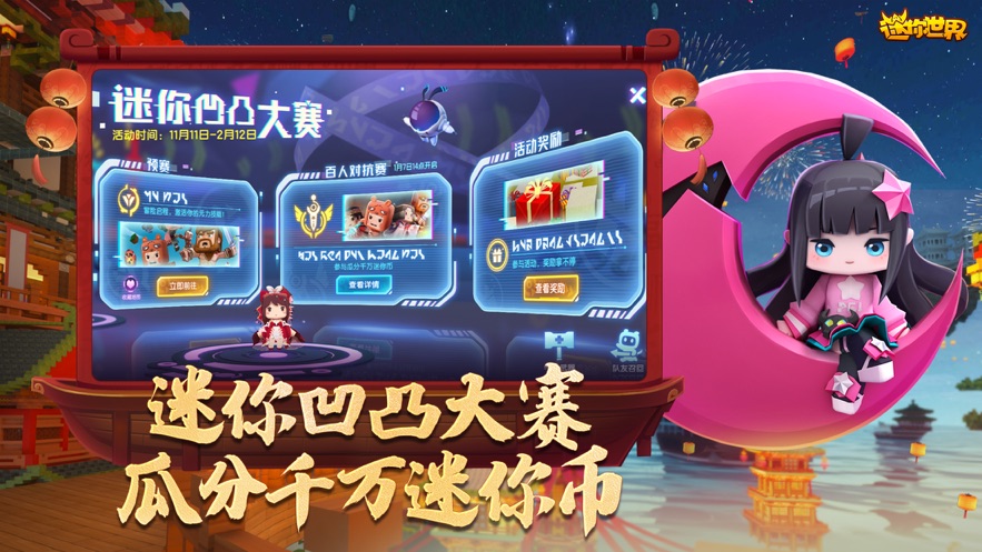 迷你世界360版最新版下载 v1.23.10 官方版