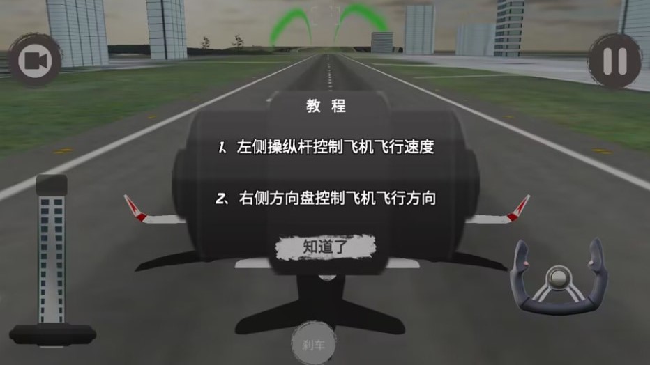 飞机驾驶飞行模拟器下载安装 v1.0 安卓版