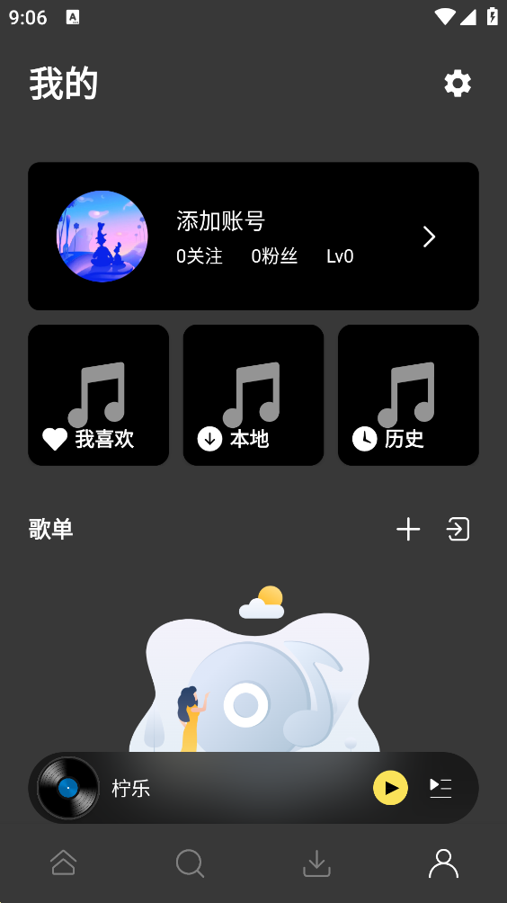 柠乐音乐app v1.2.0 安卓版