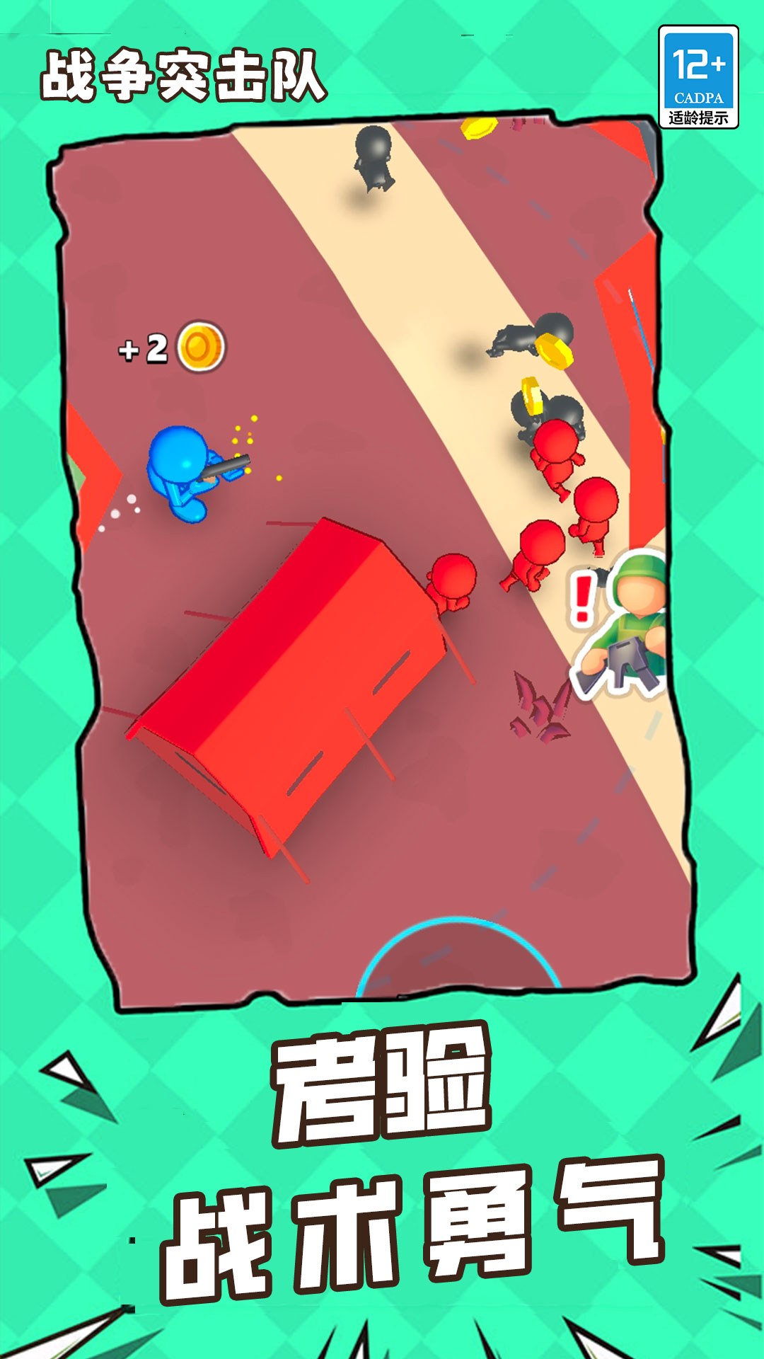 战争突击队 v1.0.0 安卓版