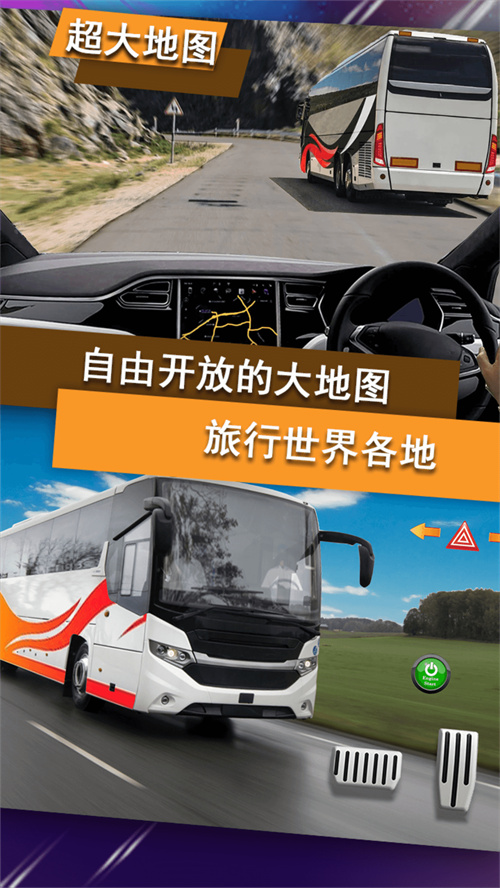 模拟公交车司机游戏 v1.00 安卓版