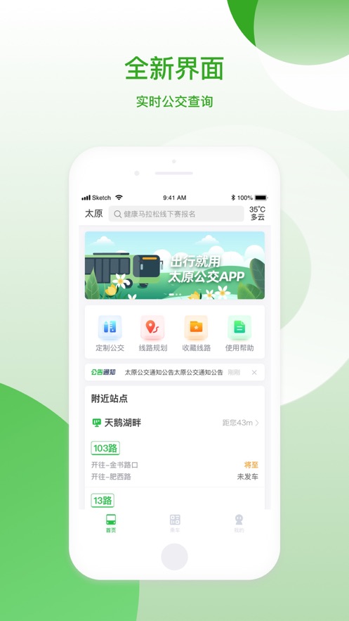 太原公交app下载安装 v2.1.8 安卓版