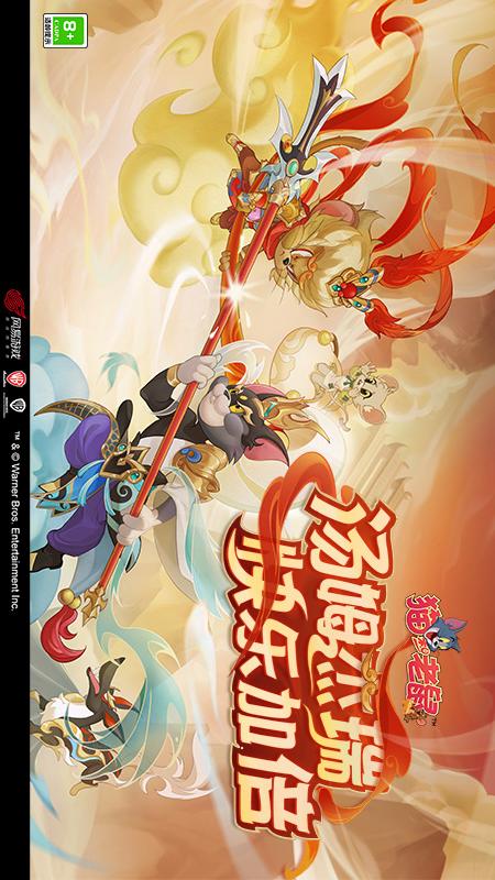 猫和老鼠华为版 v7.22.0 安卓版