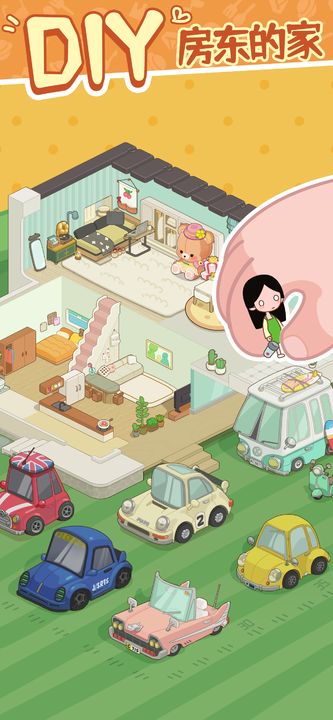 房东模拟器 v2.7.0 安卓版